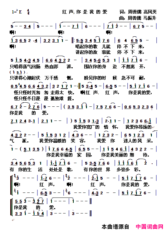 红声，你是我的爱简谱