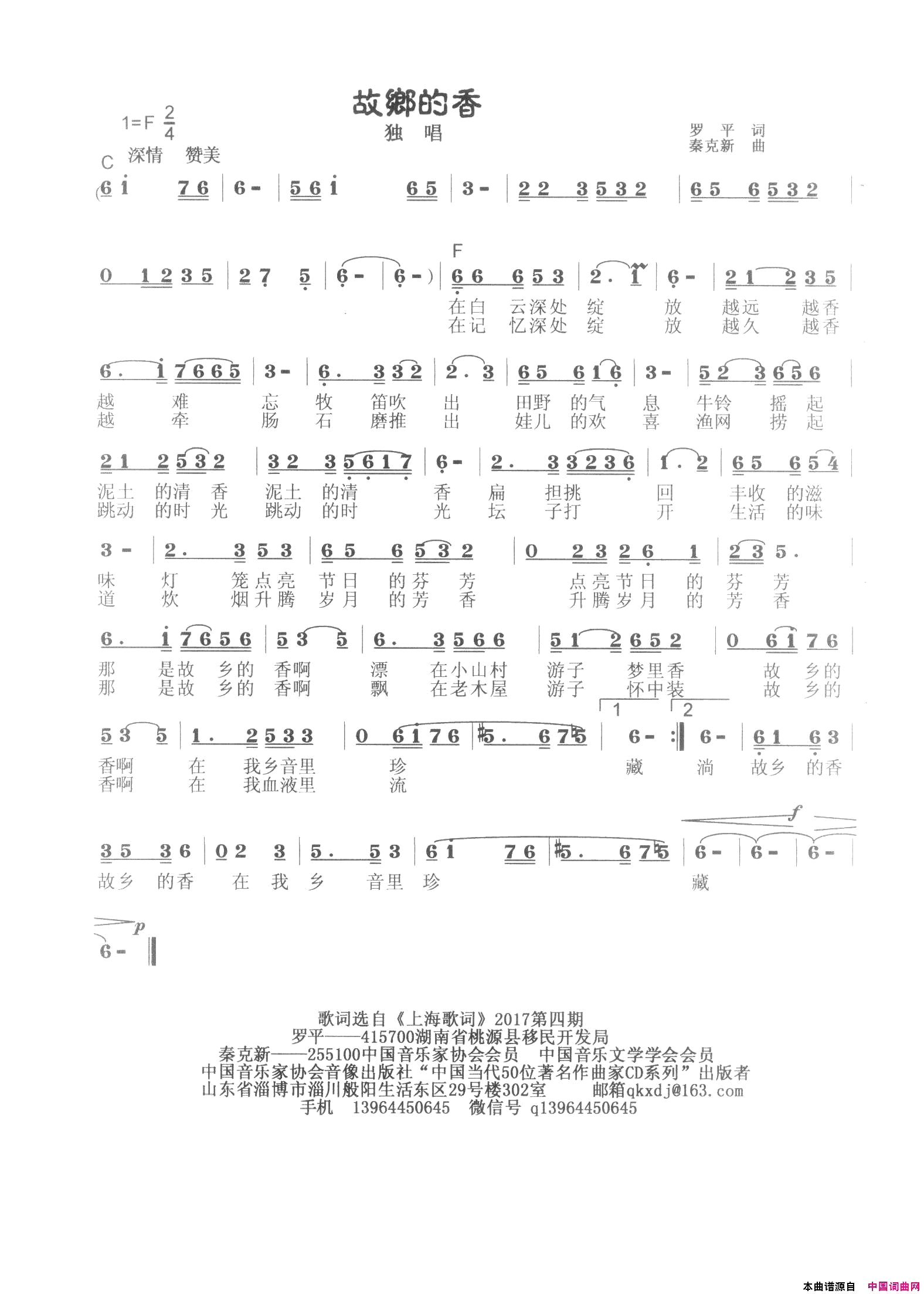 故乡的香简谱_秦克新演唱_罗平/秦克新词曲