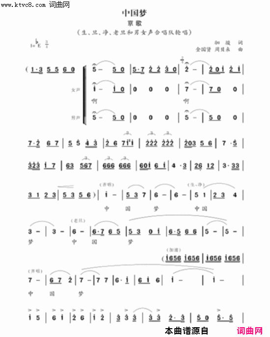 中国梦京歌领唱合唱简谱_唐元才演唱_刘世军/金国贤、周贝来词曲