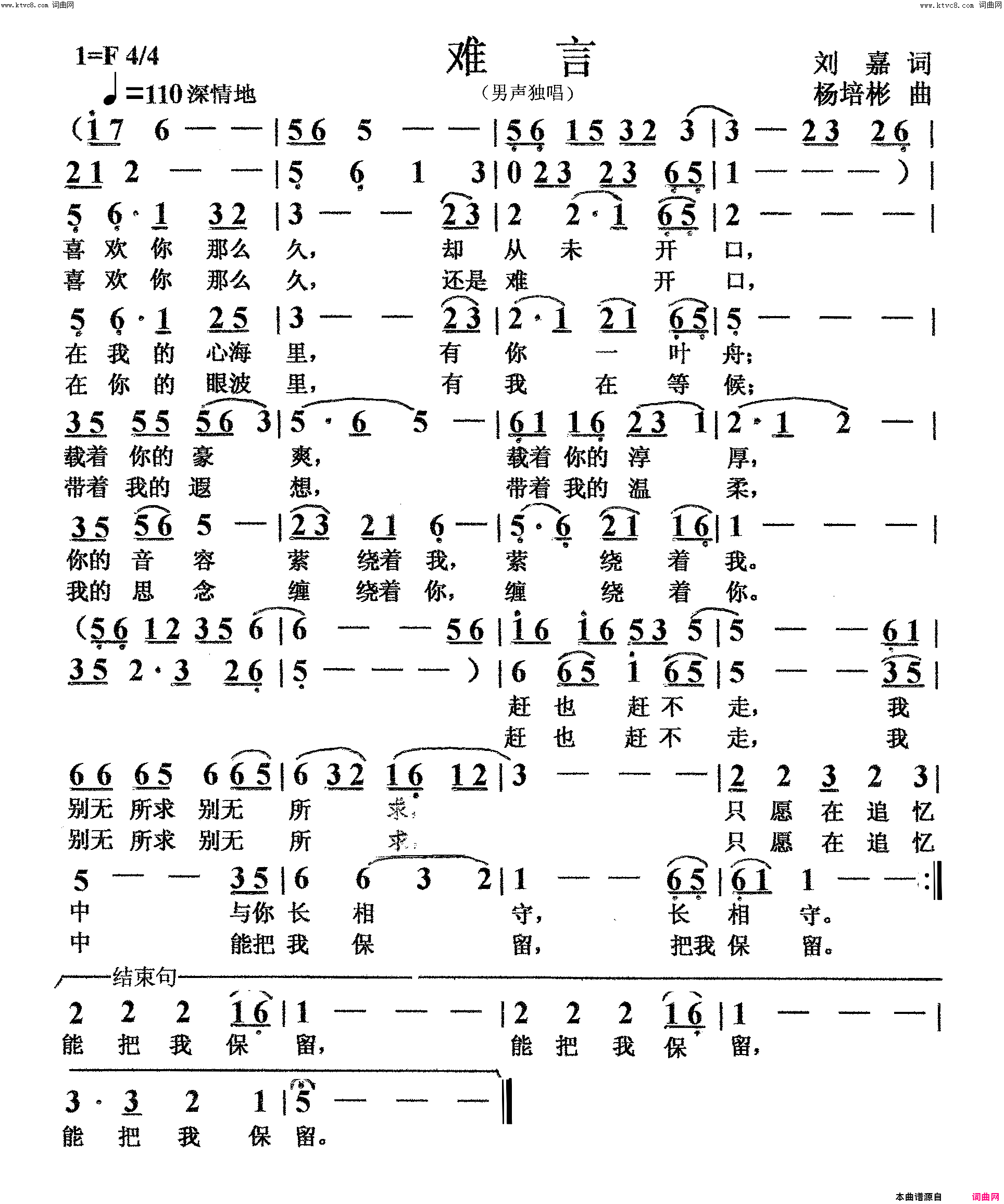 难言男声独唱简谱