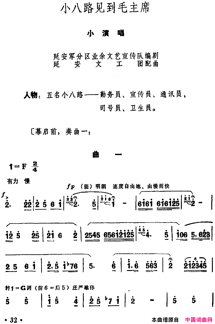 小八路见到毛主席简谱