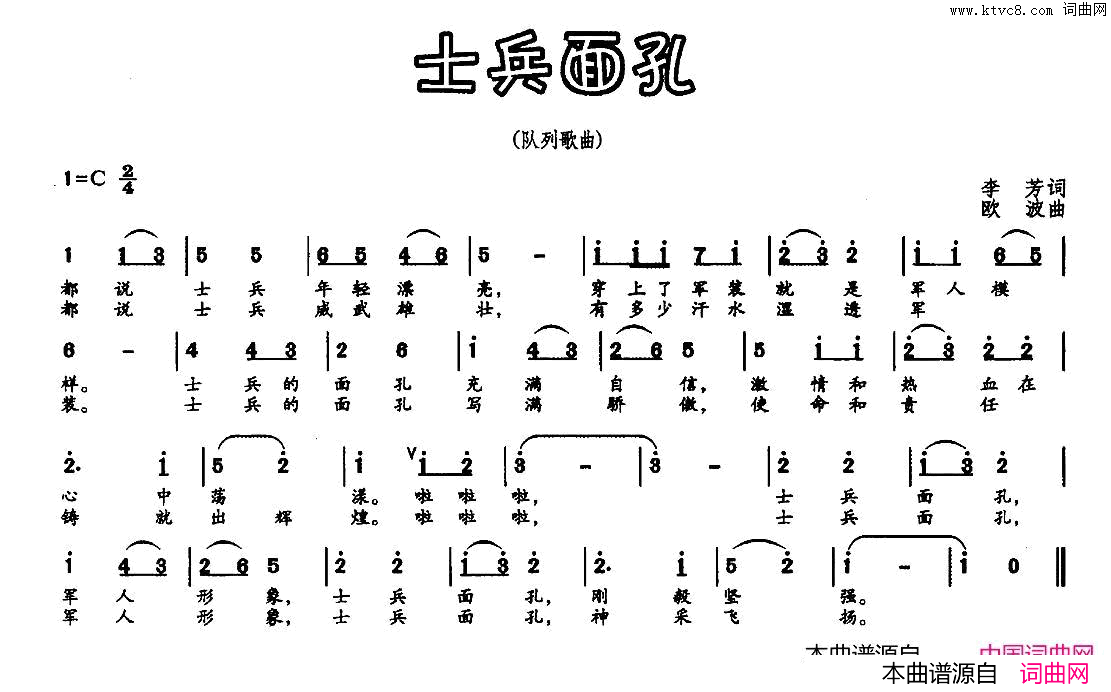 士兵面孔简谱