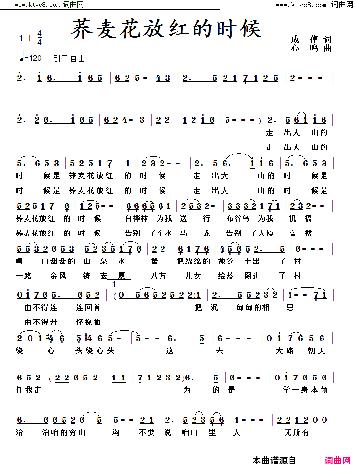 荞麦花放红的时候简谱_刘全来演唱_成倬/心鸣词曲