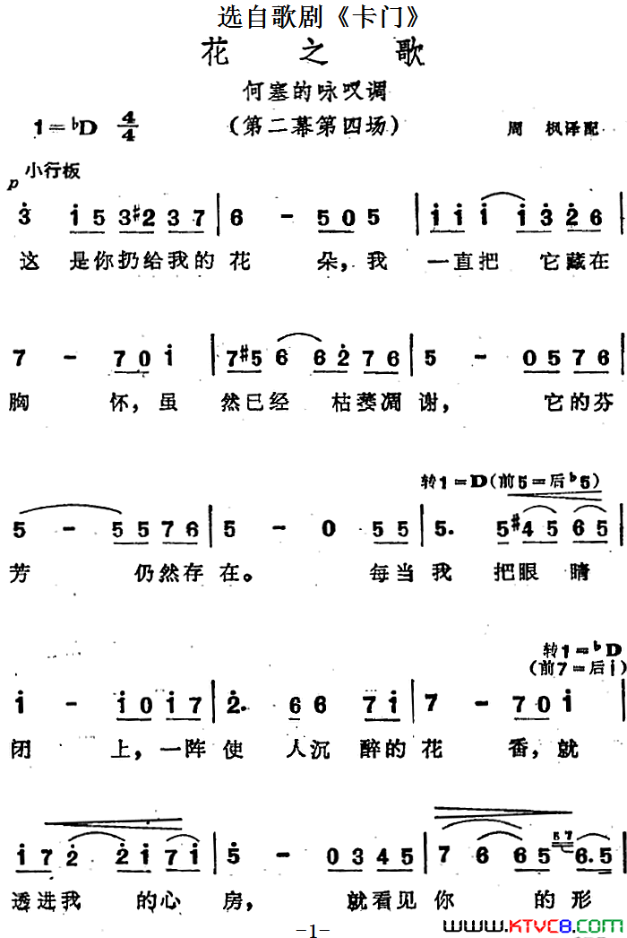 花之歌选自歌剧_卡门_第二幕第四场简谱