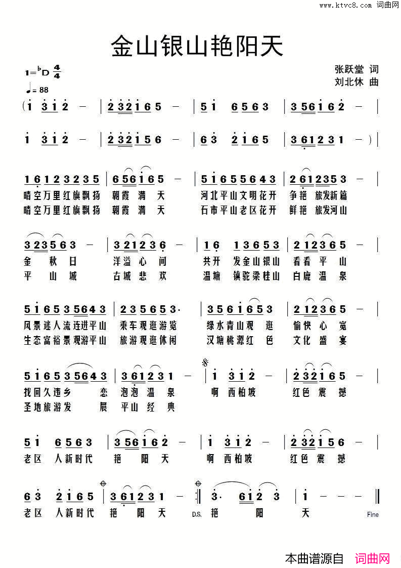 金山银山艳阳天简谱