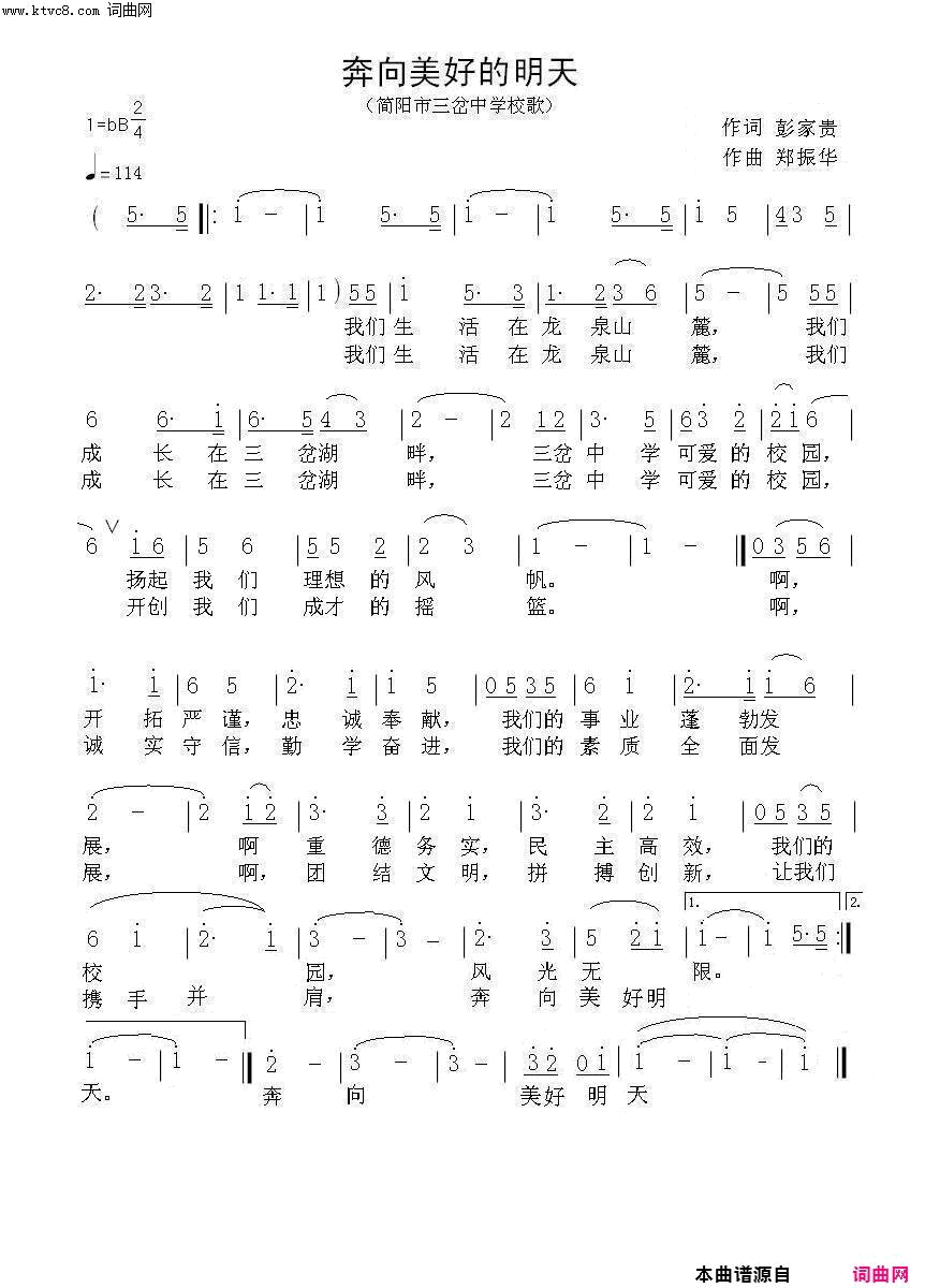 三岔中学校歌简谱_教师合唱团演唱_彭家贵/华鸣音乐、郑振华词曲