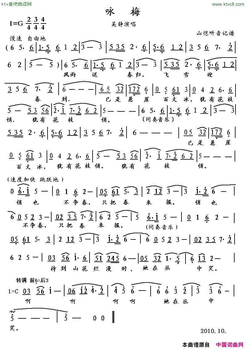 咏梅吴静演唱版简谱_吴静演唱