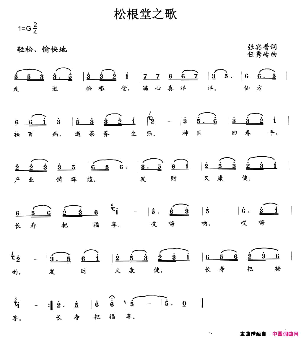 松根堂之歌简谱