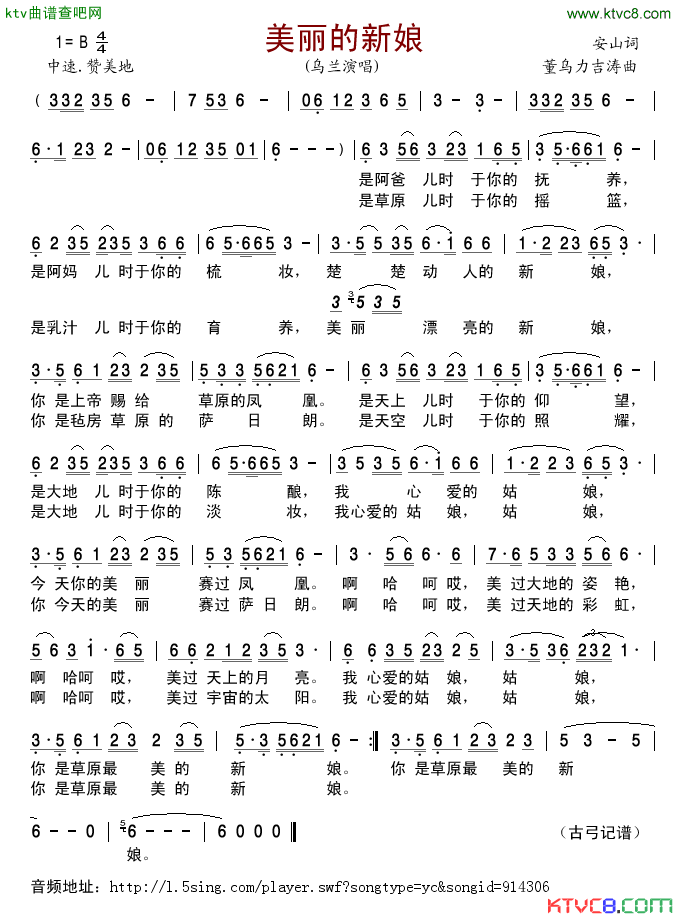 美丽的新娘简谱_乌兰演唱_安山/董乌力吉涛词曲