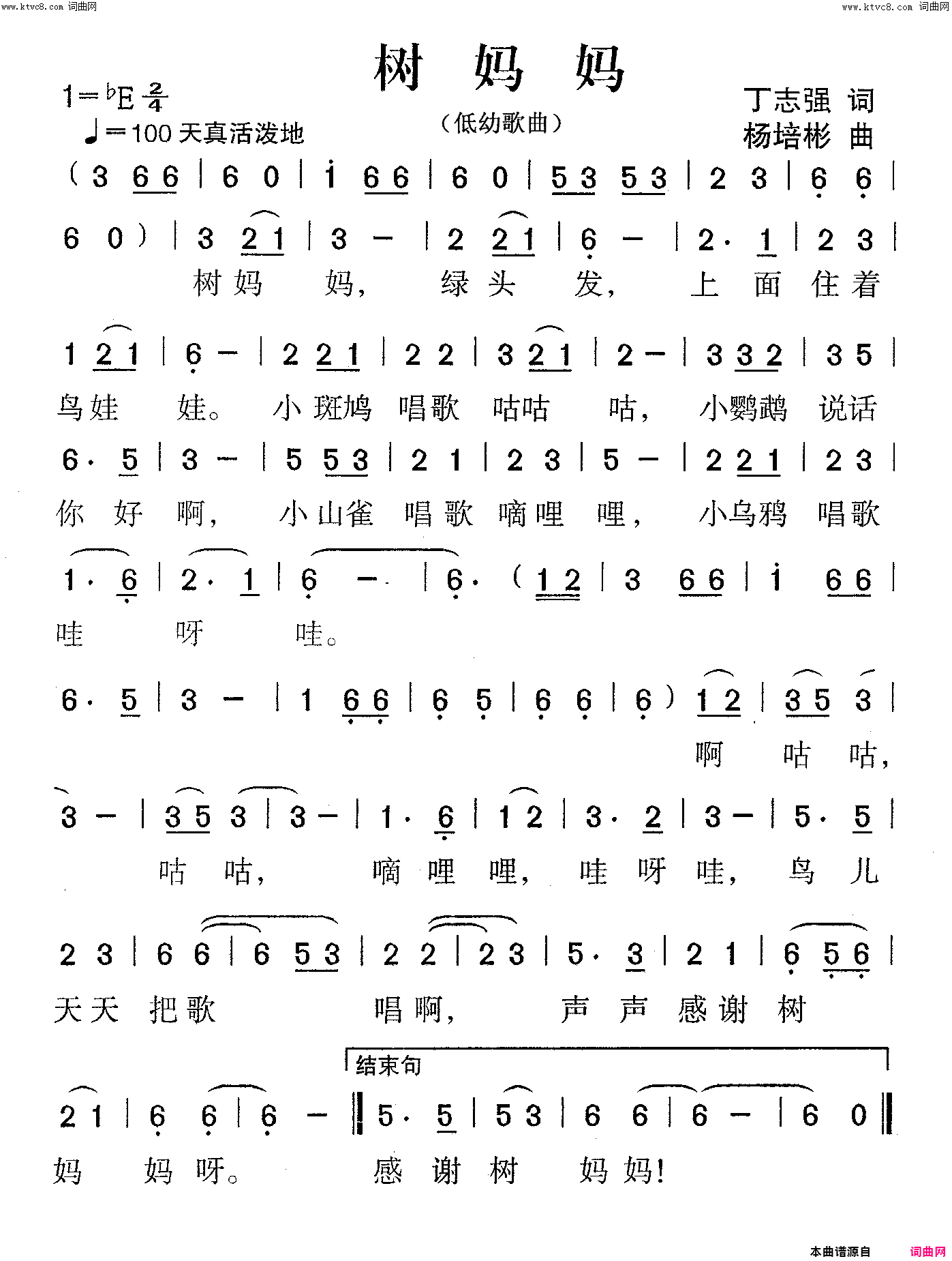 树妈妈低幼歌曲简谱