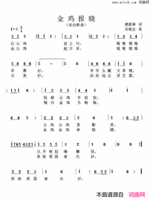 金鸡报晓简谱