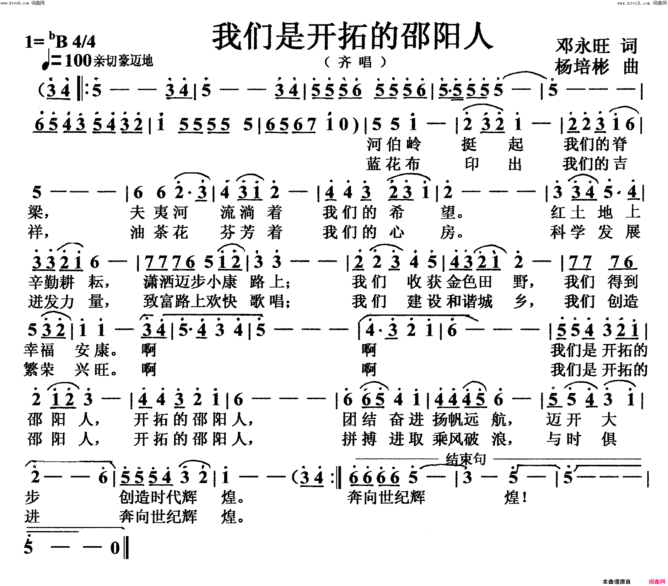 我们是开拓的邵阳人齐唱简谱