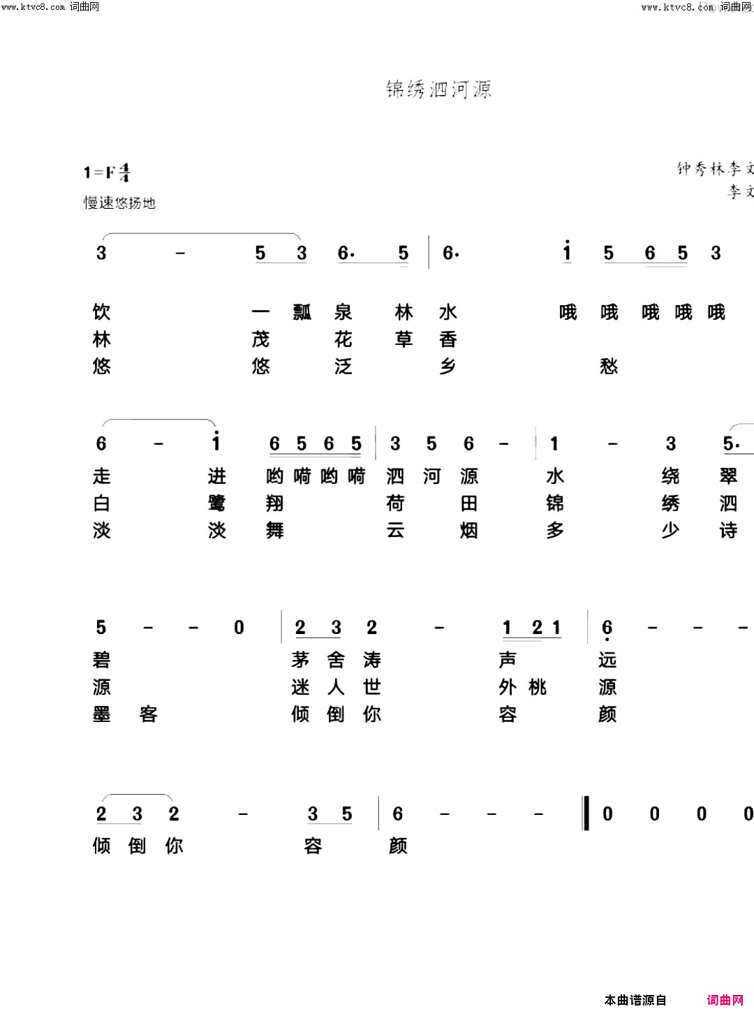 锦绣泗河源简谱