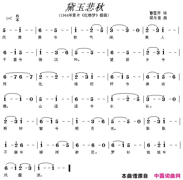 黛玉悲秋电影_红楼梦_插曲简谱