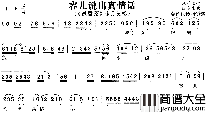 容儿说出真情话_送香茶_简谱