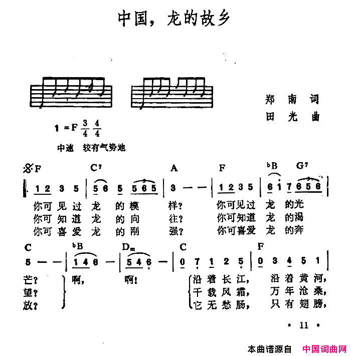 中国，龙的故乡简谱