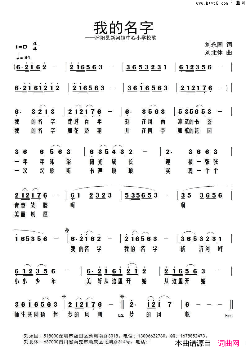 我的名字沭阳县新河镇中心小学校歌简谱