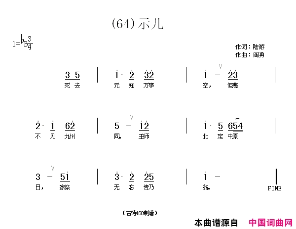 示儿死去元知万事空简谱_贾丽颖演唱_陆游/阎勇词曲