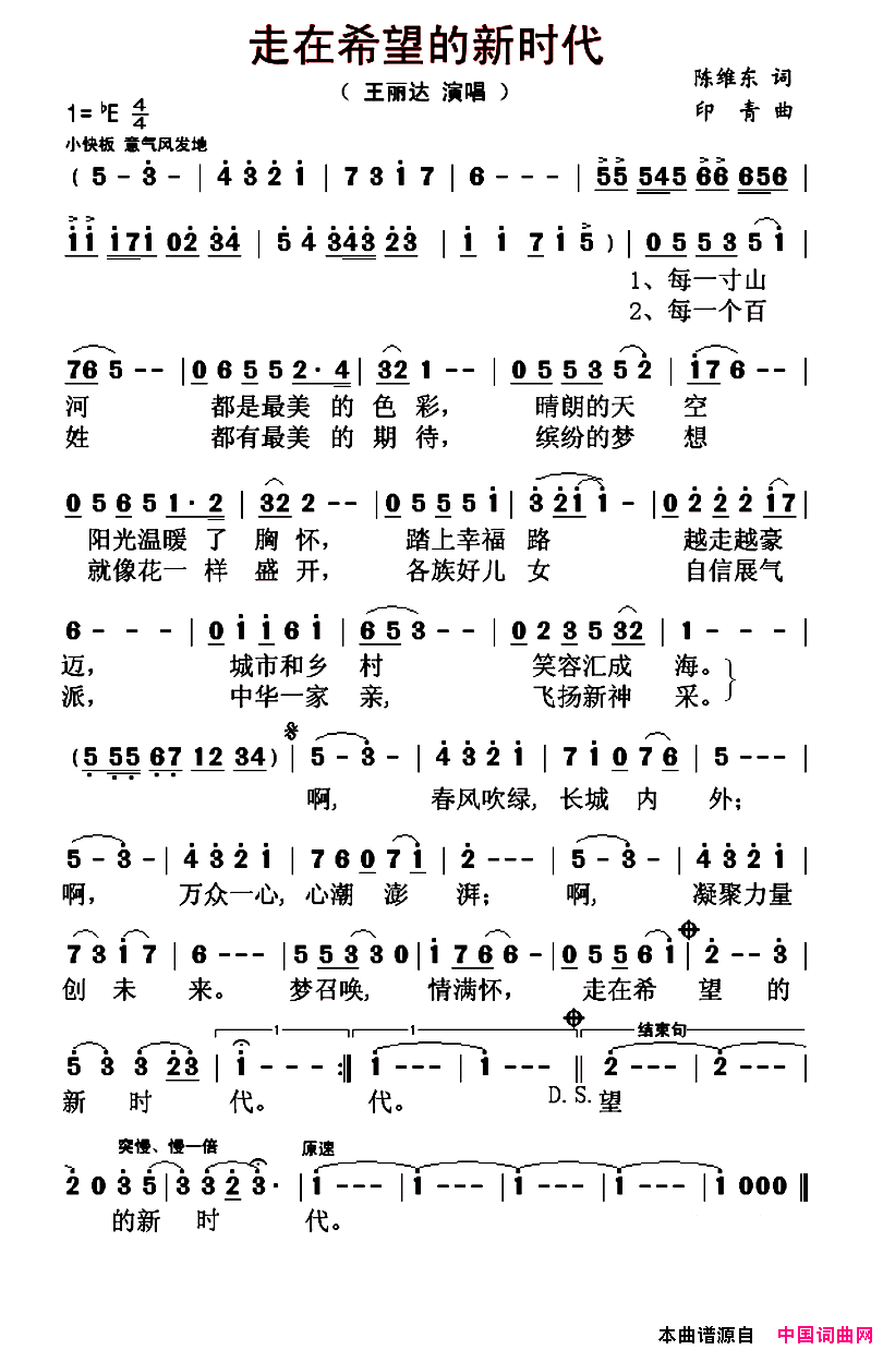 走在希望的新时代简谱