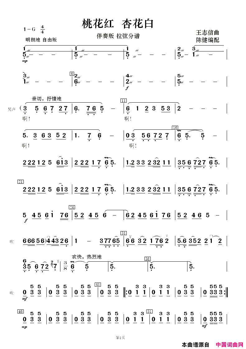 桃花红杏花白声乐伴奏_新版简谱