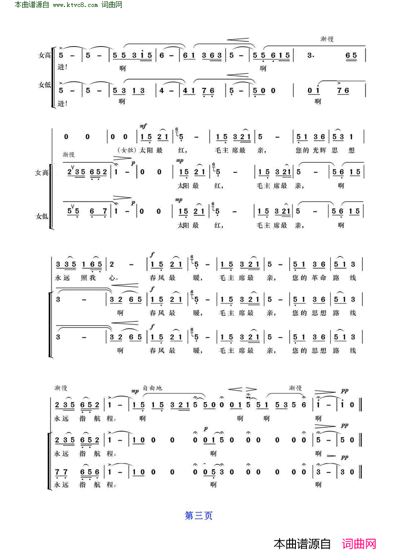 太阳最红毛主席最亲_女生二声部合唱简谱
