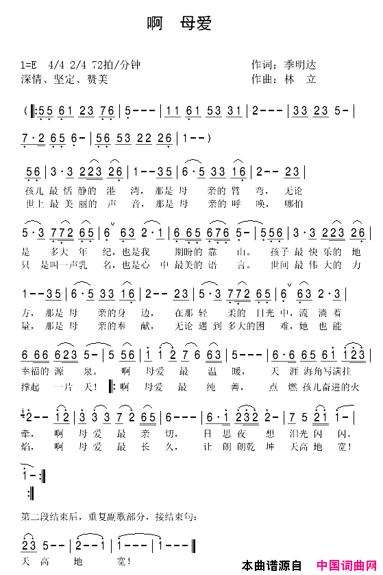 啊母爱简谱_枫桥演唱_季明达/林立词曲