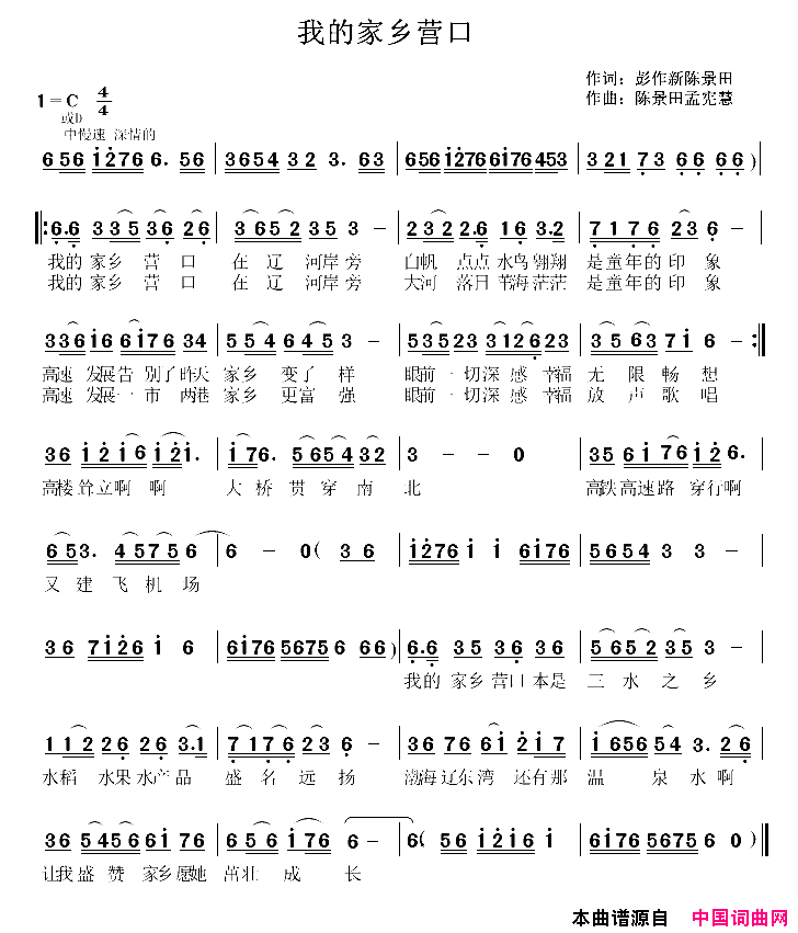 我的家乡营口简谱