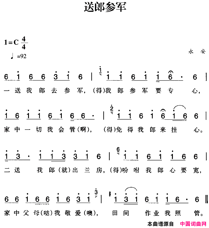 赣南闽西红色歌曲：送郎参军简谱