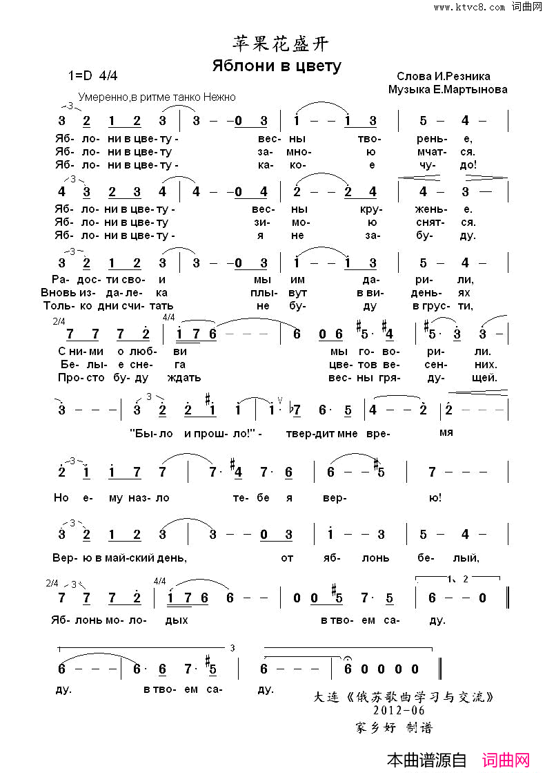 苹果花盛开Яблонивцвету中俄简谱苹果花盛开Яблони_в_цвету中俄简谱简谱