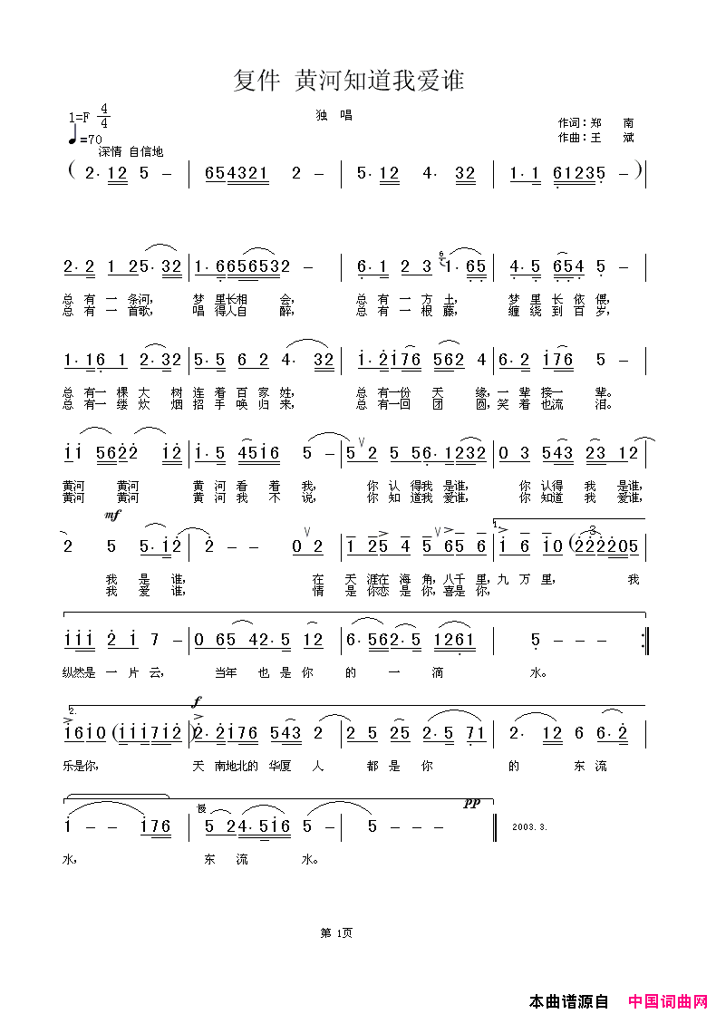 黄河知道我爱谁简谱_王风林演唱_郑南/王斌词曲