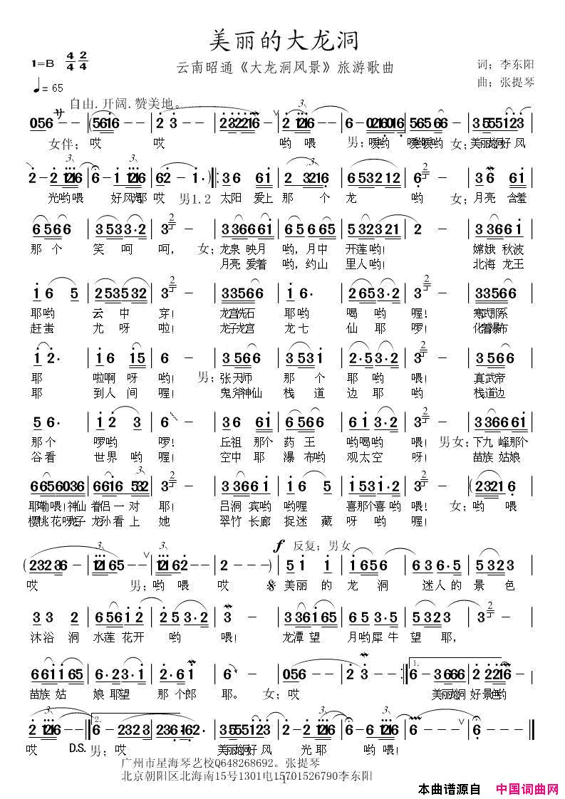 美丽的大龙洞简谱_媛媛演唱_李东阳/张提琴词曲