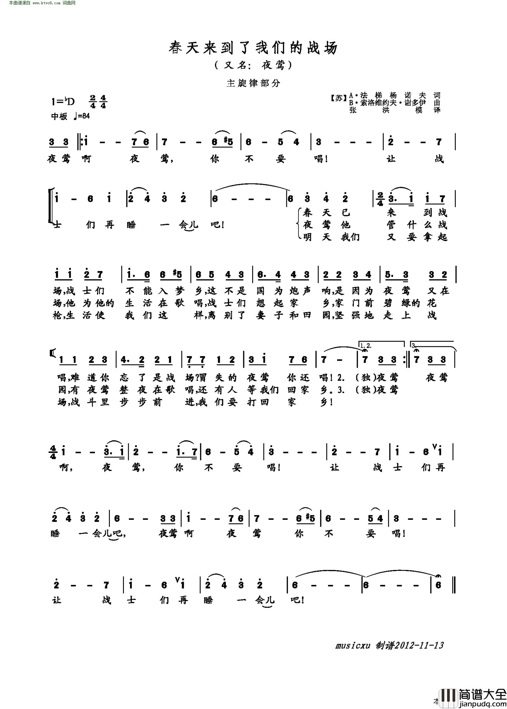 春天来到了我们的战场又名：夜莺_主旋律部分简谱