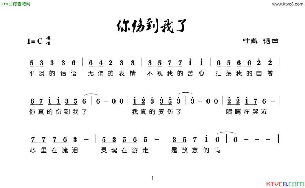 你伤到我了简谱