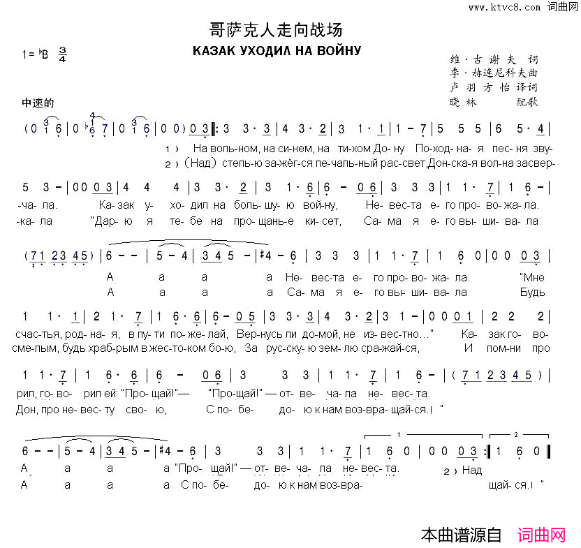 哥萨克人走向战场КАЗАКУХОДИЛНАВОЙНУ中俄简谱哥萨克人走向战场КАЗАК_УХОДИЛ_НА_ВОЙНУ中俄简谱简谱