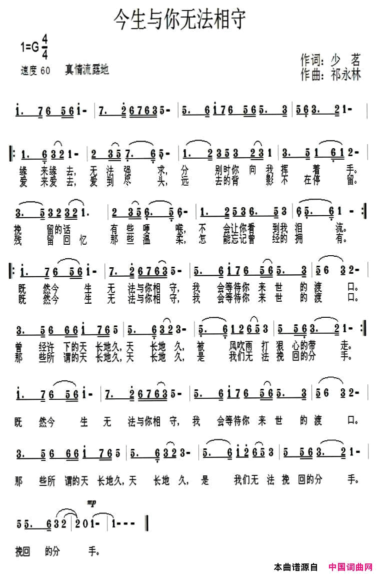 今生与你无法相守简谱