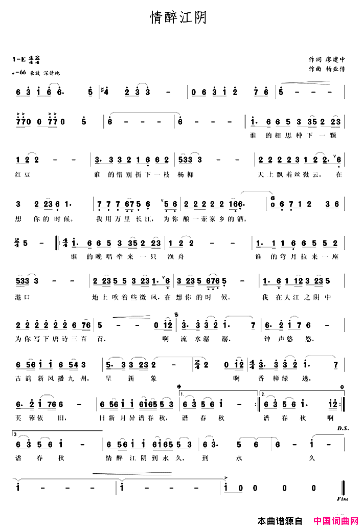 情醉江阴简谱_崔来宾演唱_廖建中/杨业传词曲