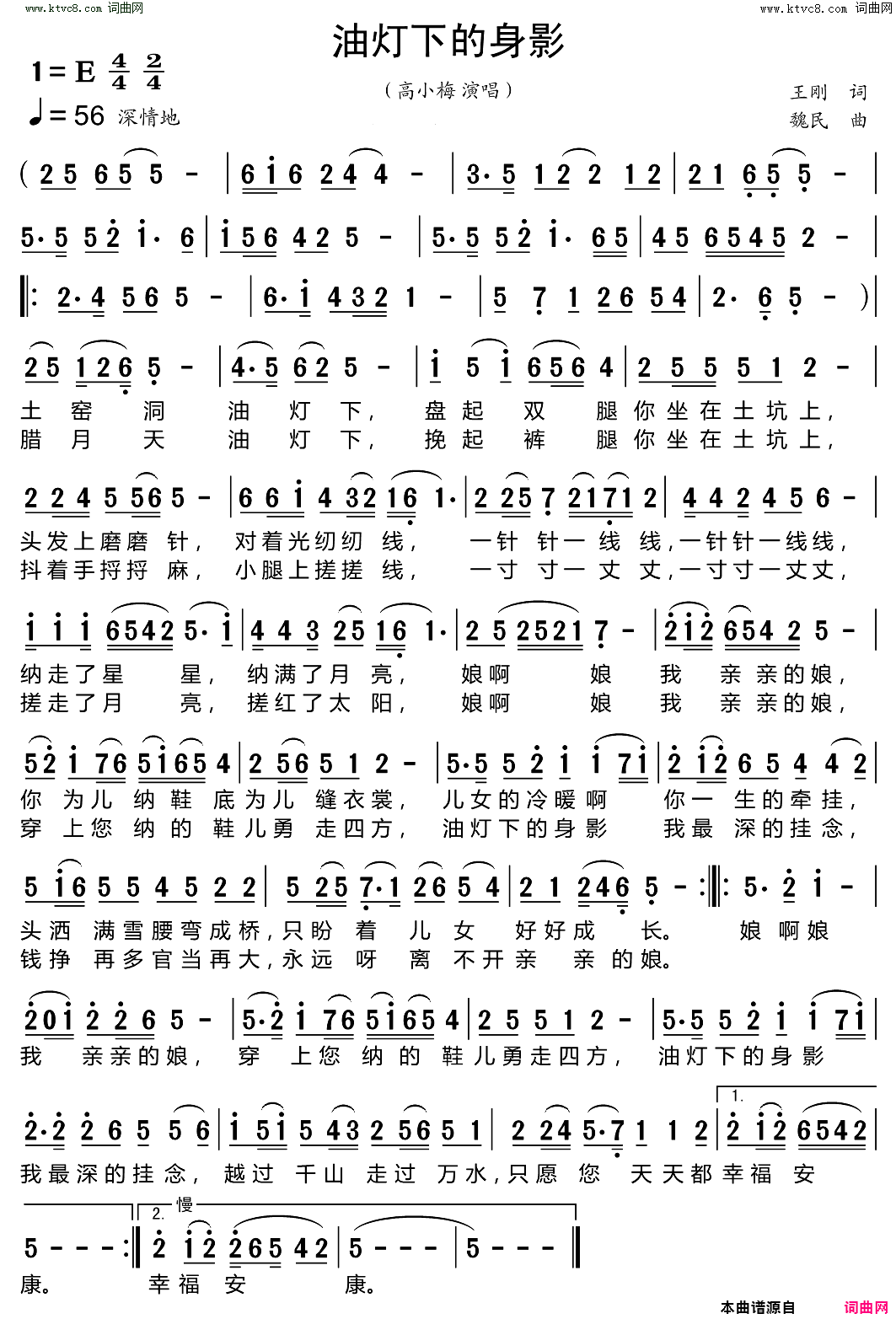 油灯下的身影简谱_高小梅演唱_王刚/魏民词曲