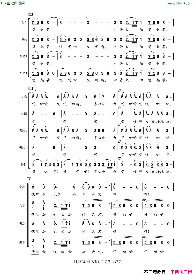 伏尔加船夫曲简谱