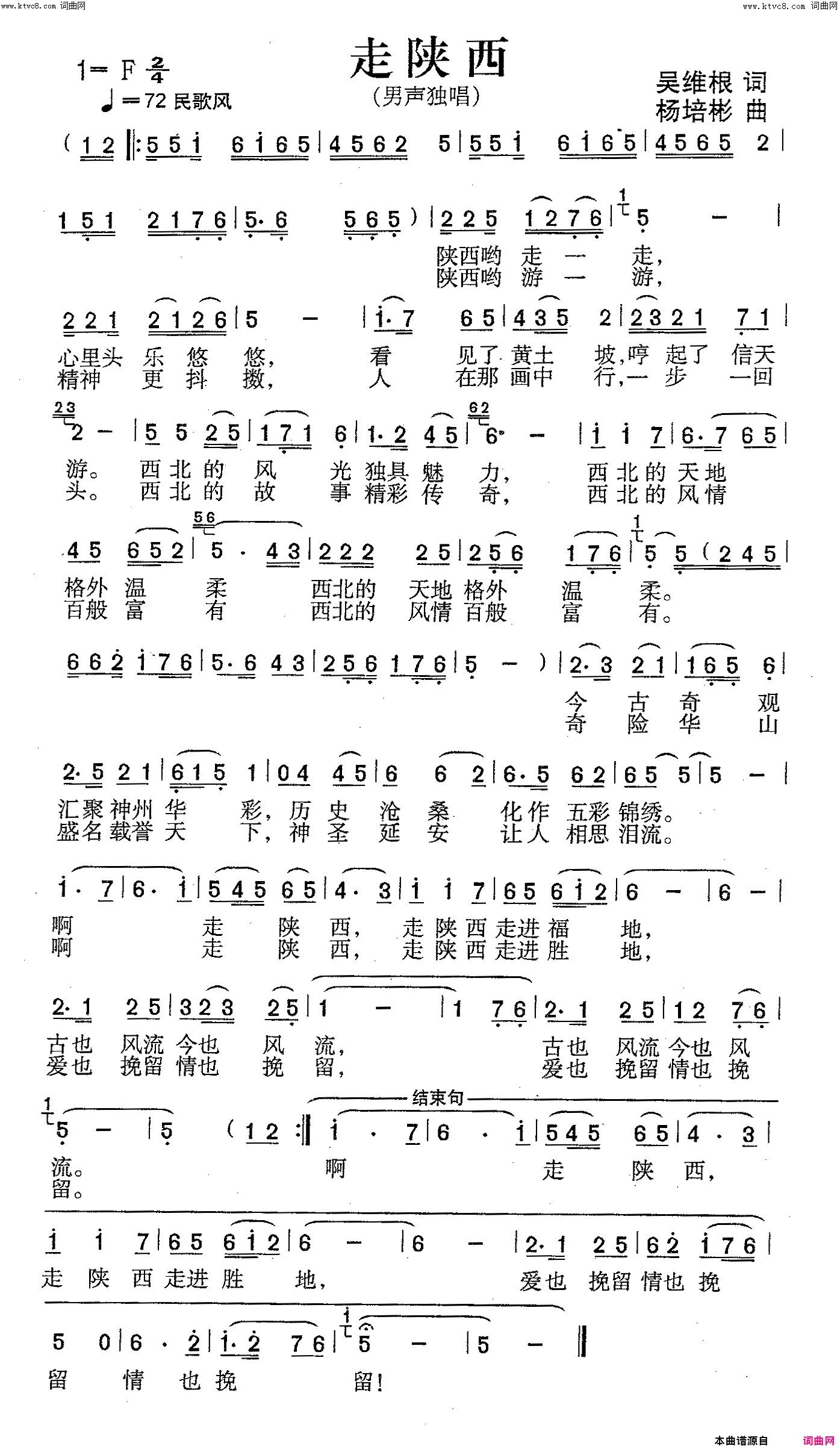 走陕西男声独唱简谱