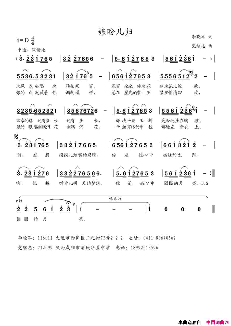 娘盼儿归简谱