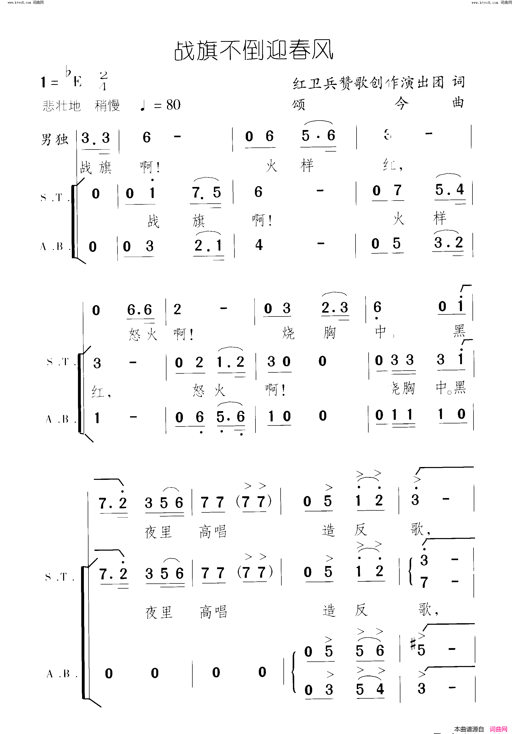 战旗不倒迎东风红卫兵赞歌_大型歌舞剧_第5场简谱