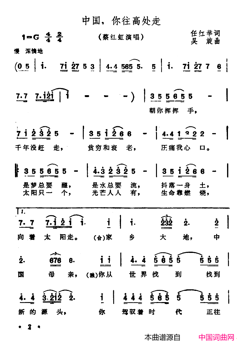 中国，你往高处走简谱