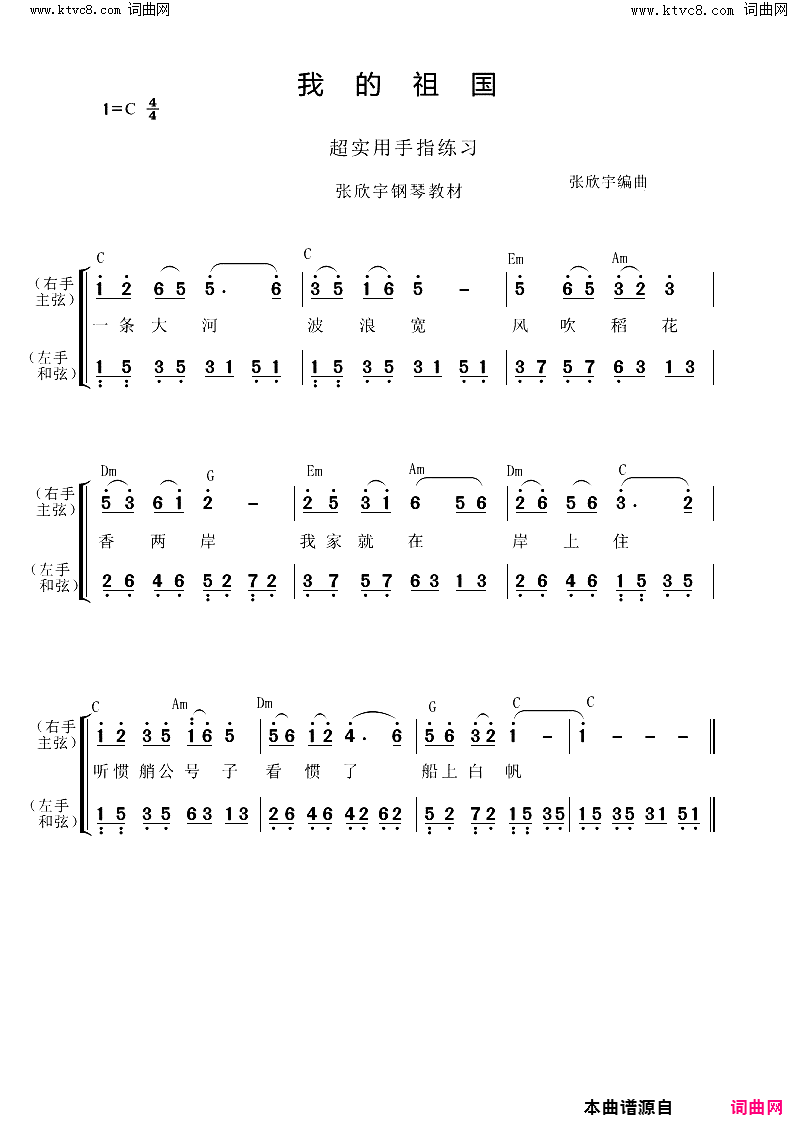 我的祖国实用手指练习简谱