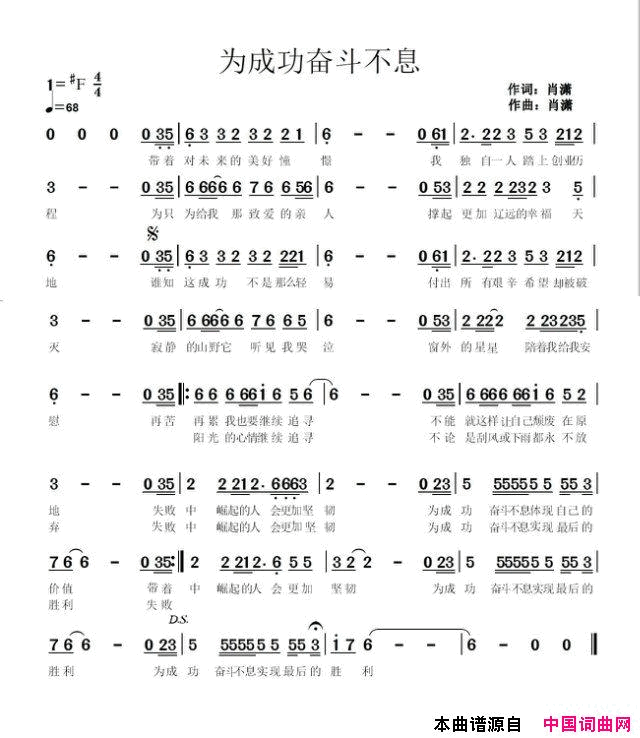 为成功奋斗不息简谱