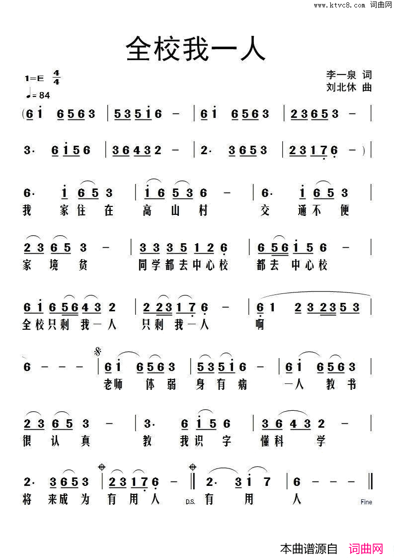 全校我一人简谱