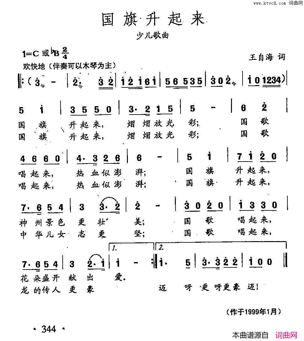 国旗升起来田光歌曲选_252简谱