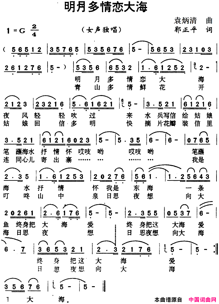 明月多情恋大海简谱