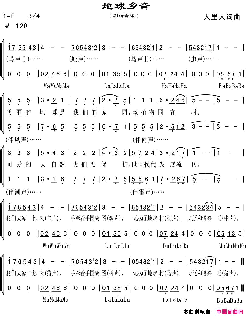 地球乡音简谱