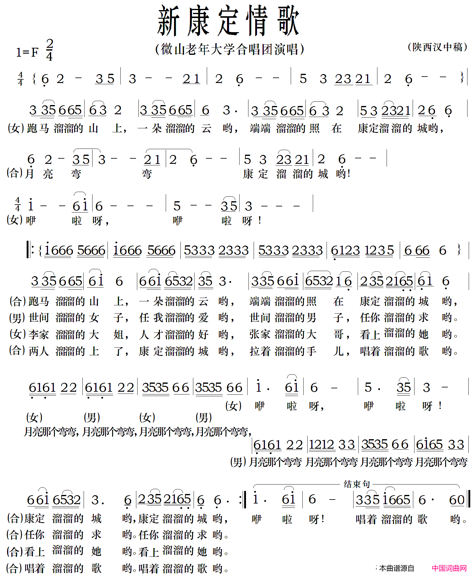 新康定情歌陕西汉中版简谱