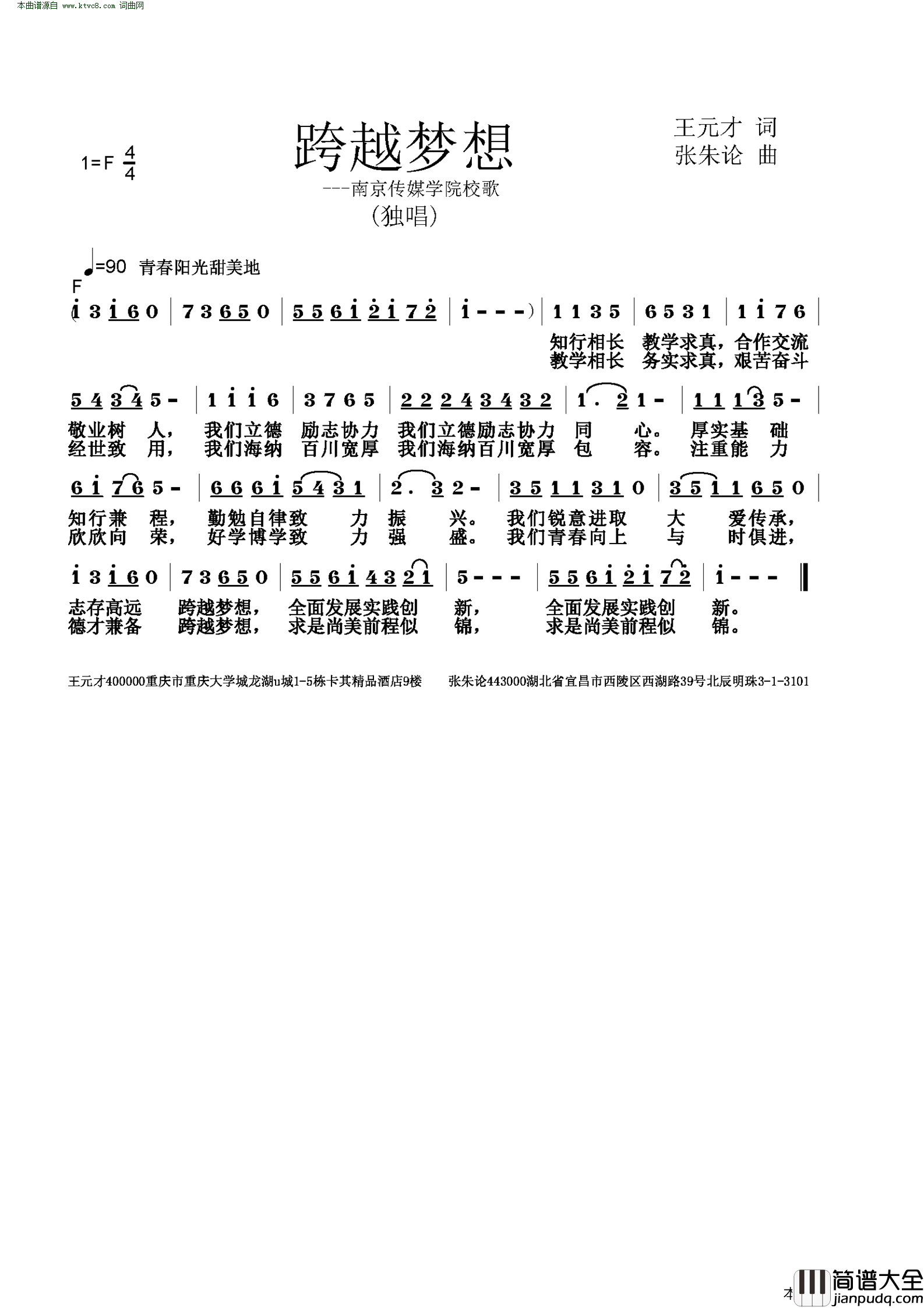 跨越梦想简谱